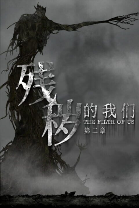 The Filfth of Us cover art