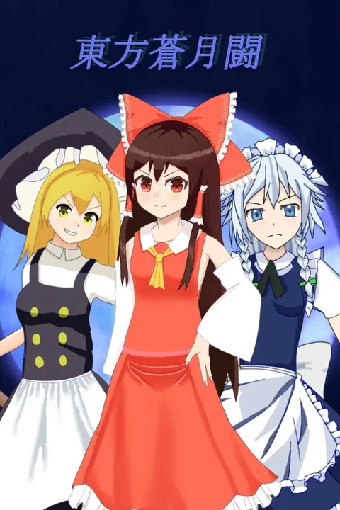 Touhou: Sougetsu-tou cover art