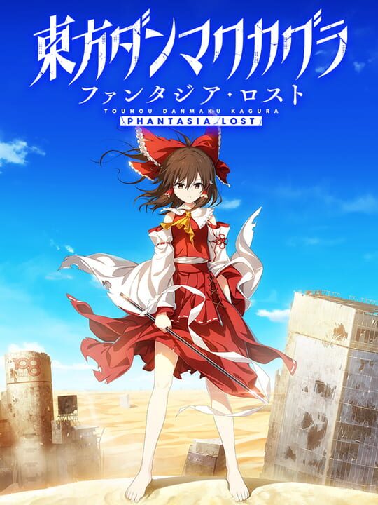 Touhou Danmaku Kaguraシリーズ