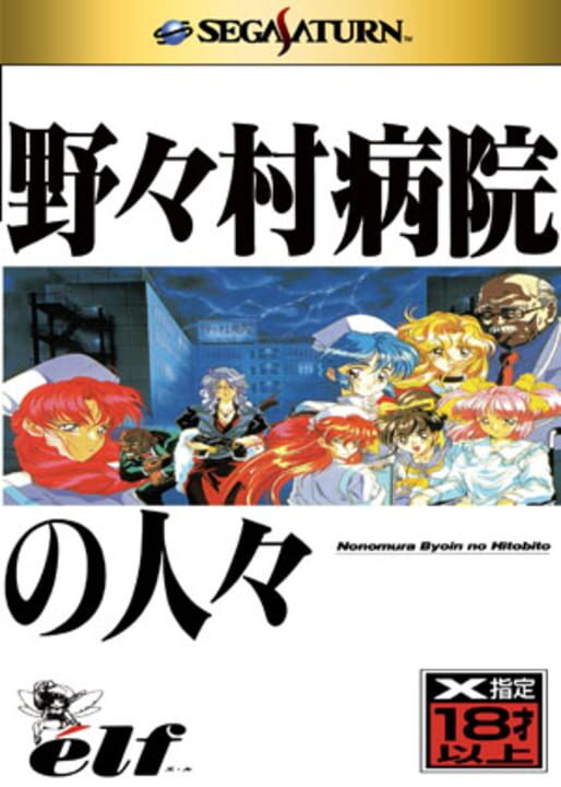 Nonomura Byouin no Hitobito cover art