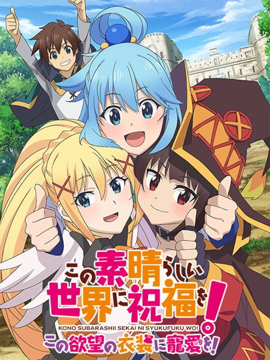 Konosuba: God's Blessing on this Wonderful World!シリーズ