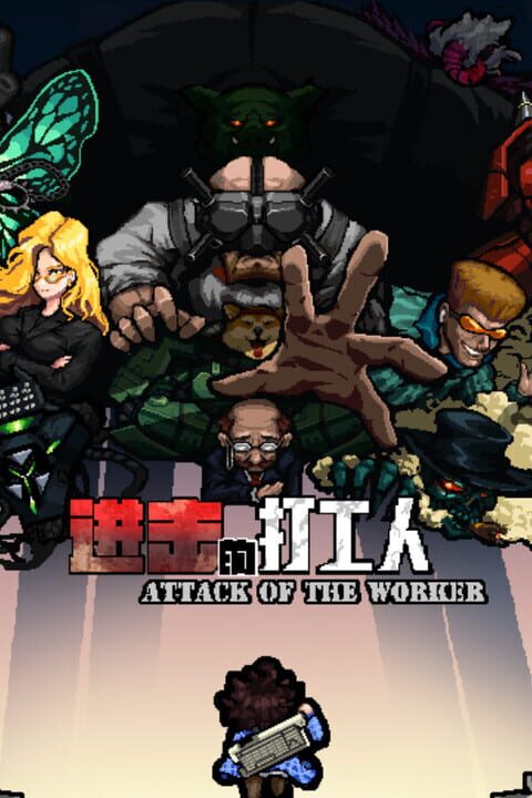 Attack of The Worker cover art