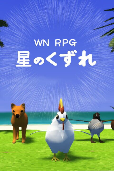 WN RPG Hoshi no Kuzure cover art
