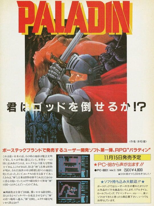 パラディン パッケージ画像