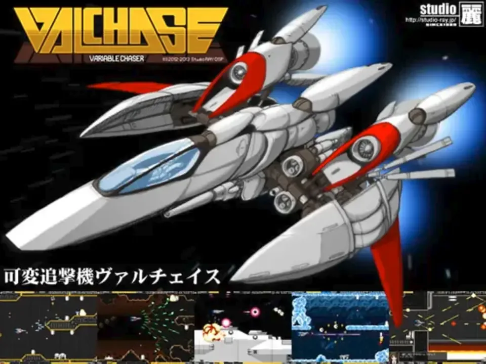 Variable Chaser Valchase cover art