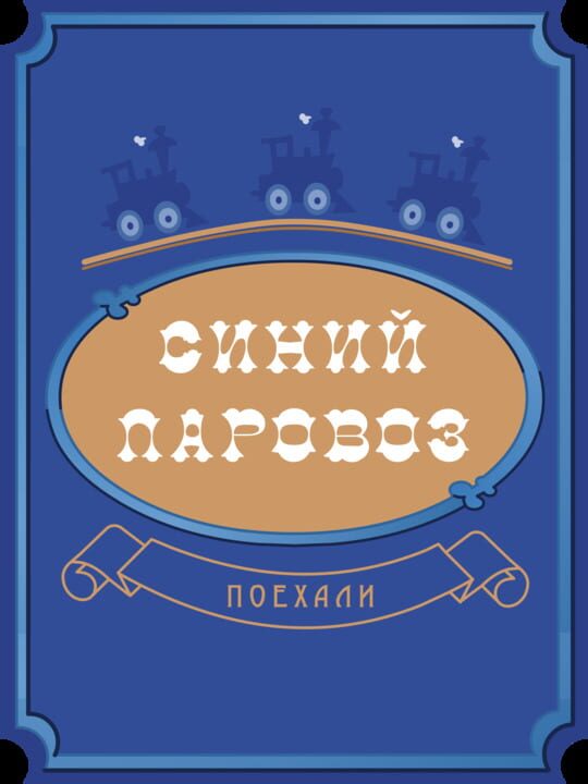 Sinij Parovoz cover art