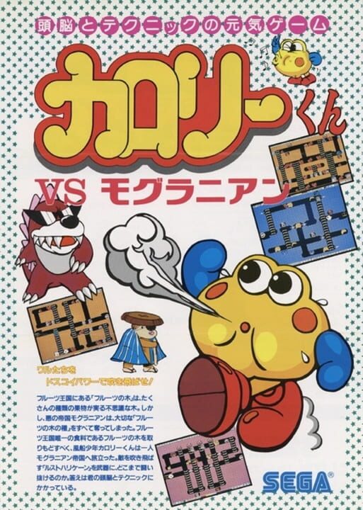 Calorie-kun vs. Moguranian cover art