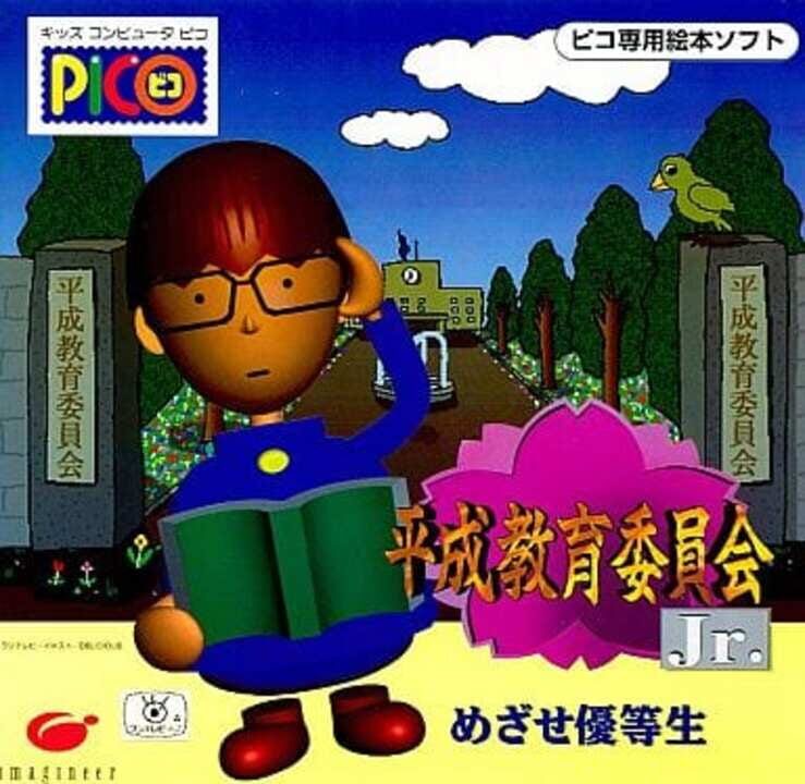 Heisei Kyouiku Iinkai Jr. Mezase Yuutousei cover art