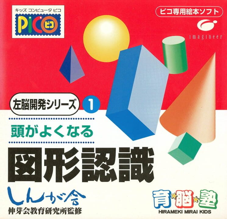 Sanou Kaihatsu Series 1 Zukei Ninshiki cover art
