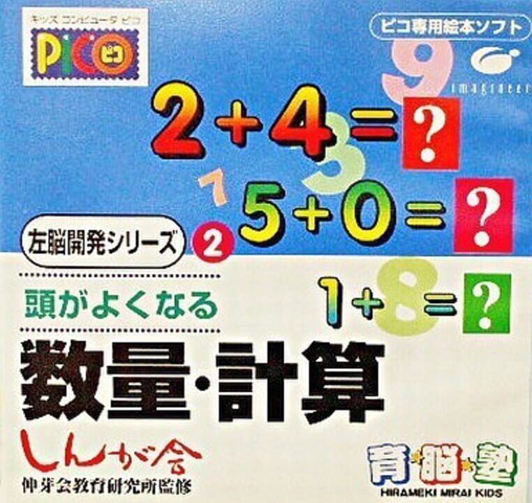 Sanou Kaihatsu Series 2: Suuryou, Keisan cover art
