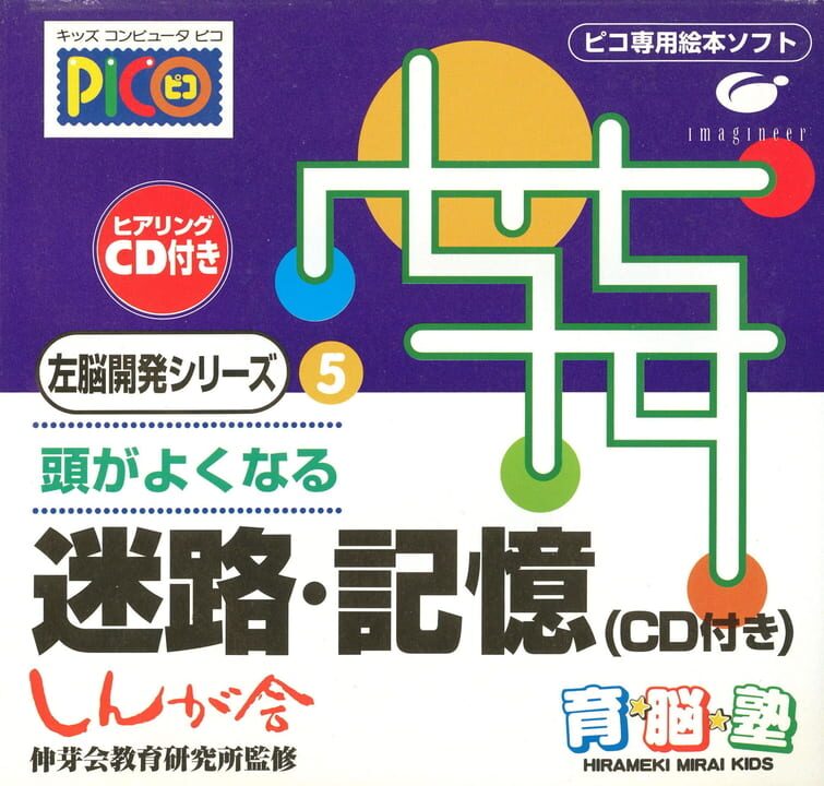 Sanou Kaihatsu Series 5: Meiro, Kioku cover art