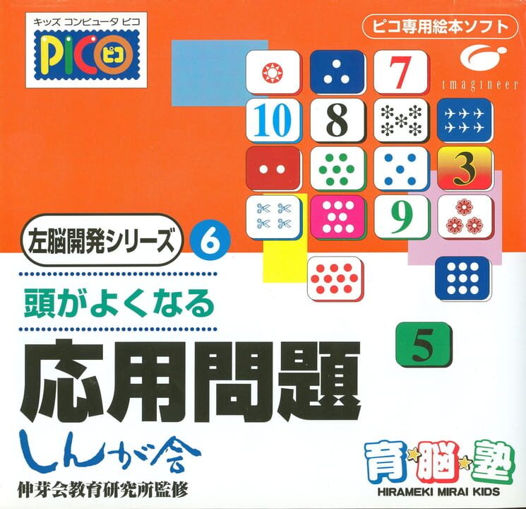 Sanou Kaihatsu Series 6 Ouyou Mondai cover art