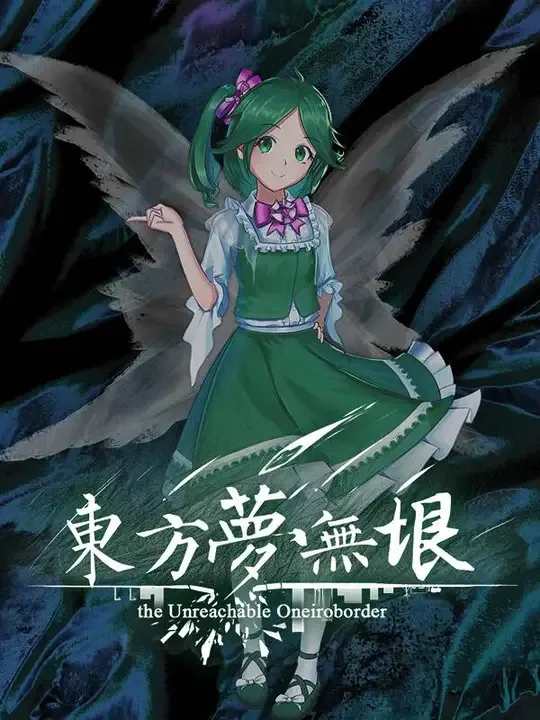 Touhou: The Unreachable Oneiroborder cover art
