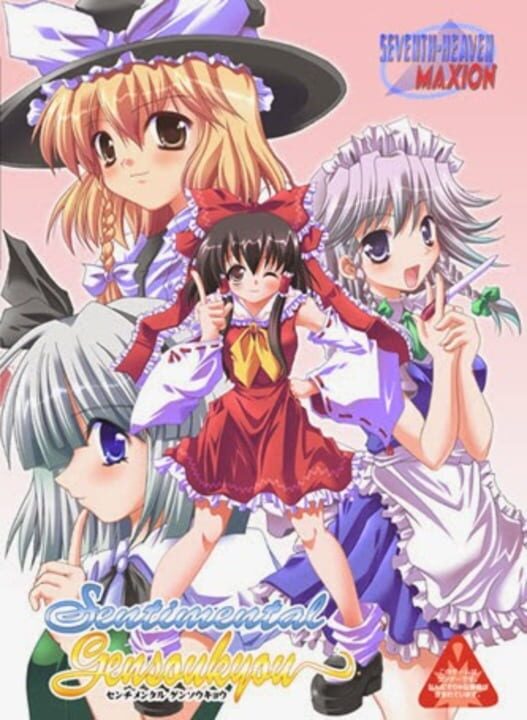 Sentimental Gensoukyou cover art