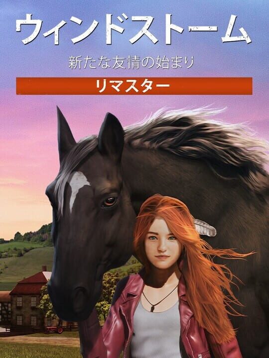 Windstormシリーズ