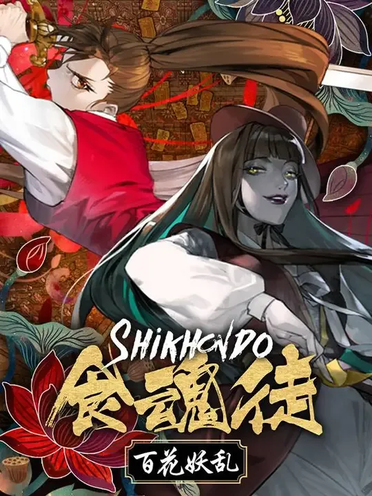Shikhondo: Youkai Rampage cover art
