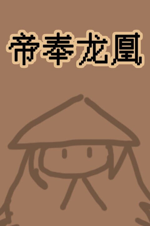 Di Feng Long Huang cover art