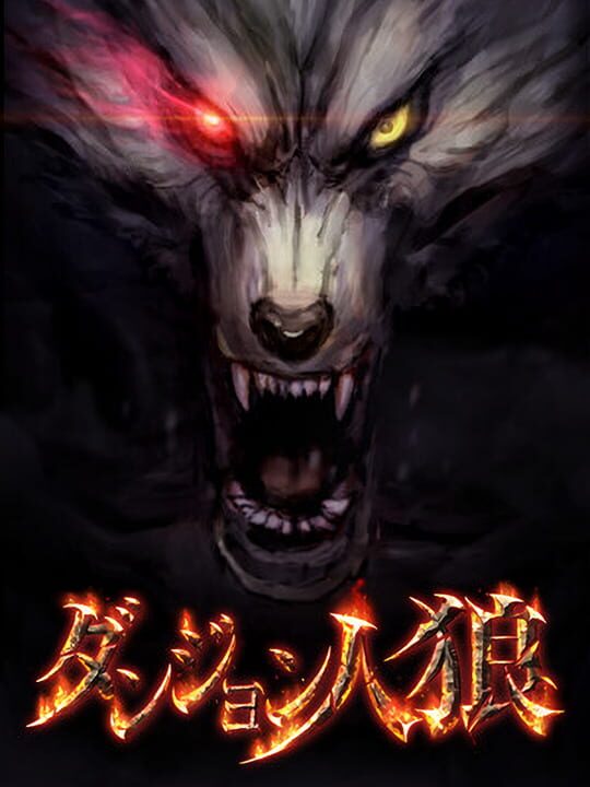 Dungeon Jinrou cover