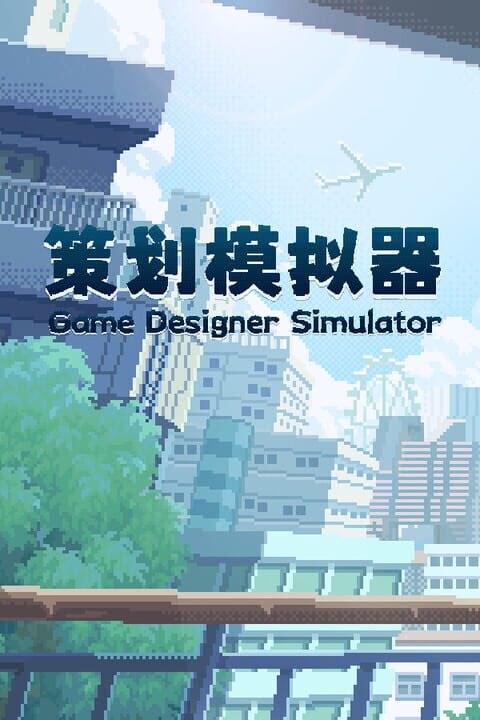 Game Designer Simulator cover art
