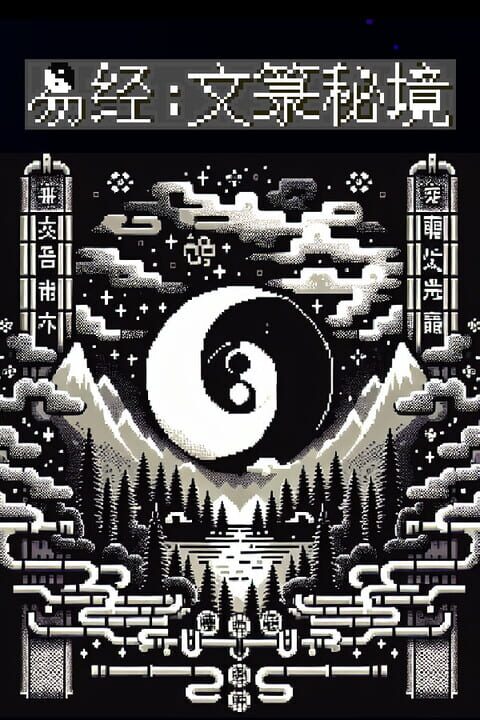 I Ching: Mysteries of Wenlu cover art