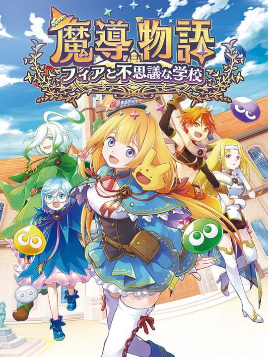 Madou Monogatari: Fia to Fushigi na Gakkou cover