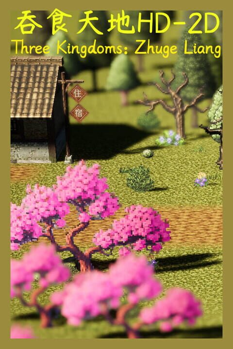 Three Kingdoms: Zhuge Liang cover art