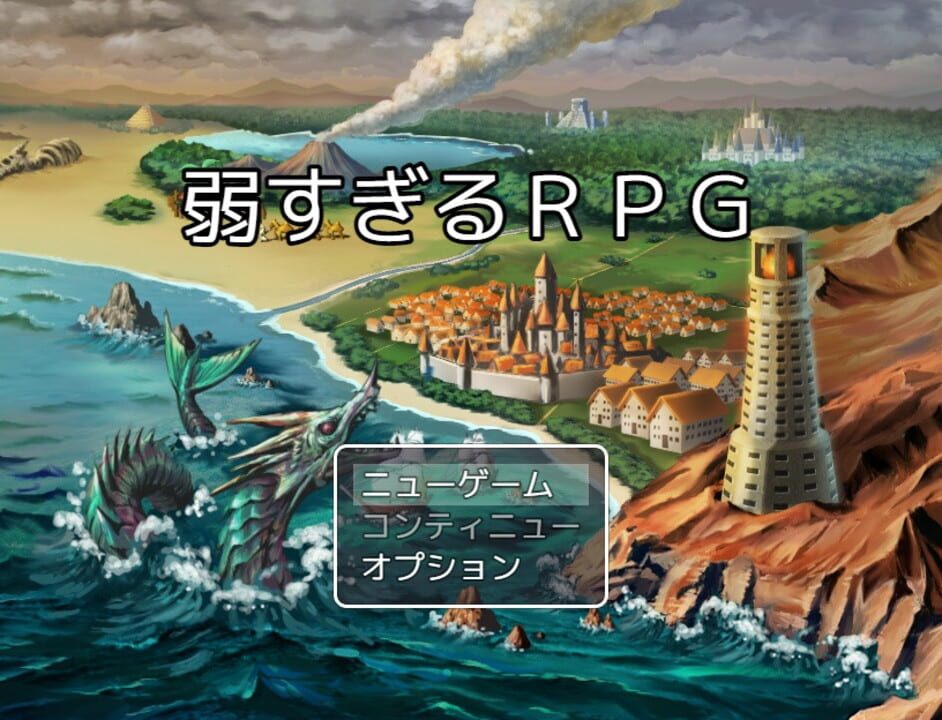 Yowasugiru RPG cover art