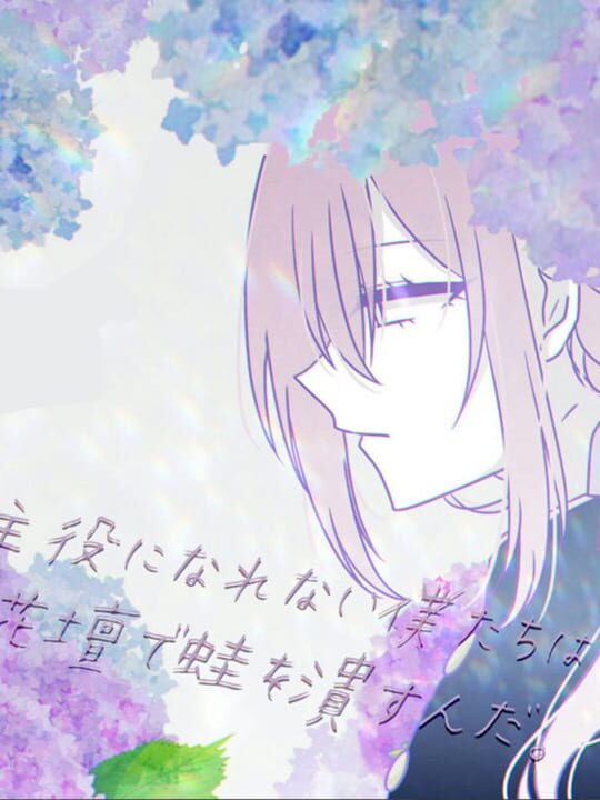 Shuyaku ni Narenai Boku-tachi ha Kadan de Kaeru wo Tsubusunda. cover image