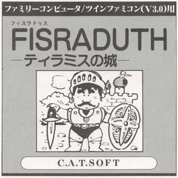 Fisraduth: Castle of Tyramis パッケージ画像