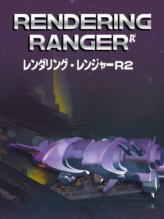 Rendering Ranger: R² [Rewind] cover