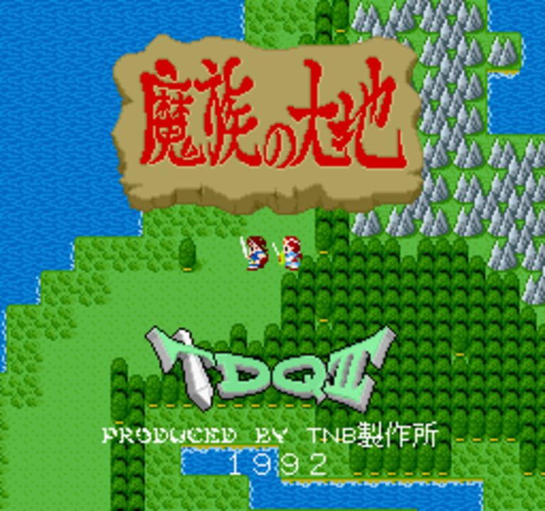 T-DRAGON QUEST2 ～魔族の大地～ パッケージ画像