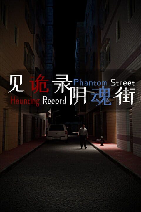 Haunting Record: Phantom Street cover