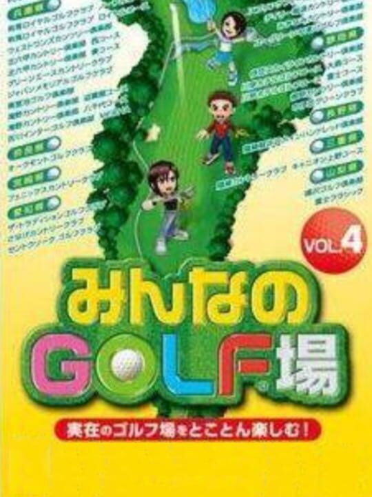 Minna no Golf-jou Vol. 4 cover art