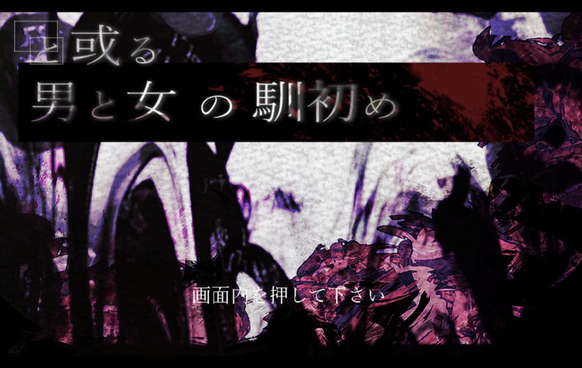 To Aru Otoko to Onna no Naresome cover art