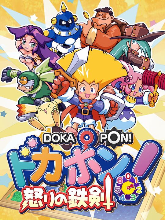 Dokaponシリーズ
