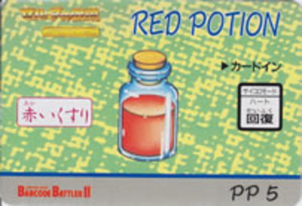 Barcode Battler II: Zelda no Densetsu - Kamigami no Triforce: Red Potion cover art