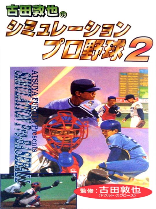 Furuta Atsuya no Simulation Pro Yakyuu 2 cover image