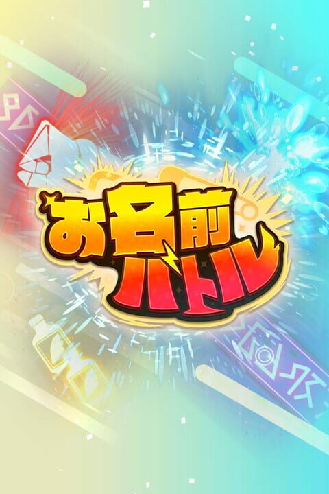 Onamae Battle cover art
