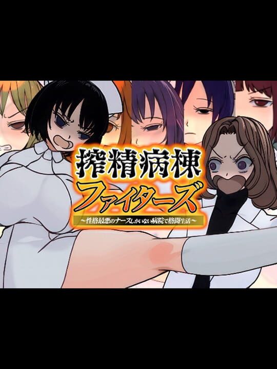 Sakusei Byoutouシリーズ