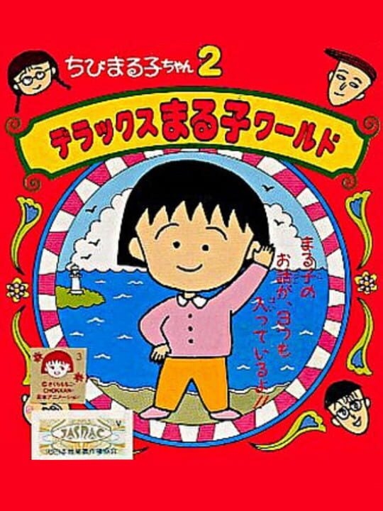 Chibi Maruko-chan 2: Deluxe Maruko World cover image