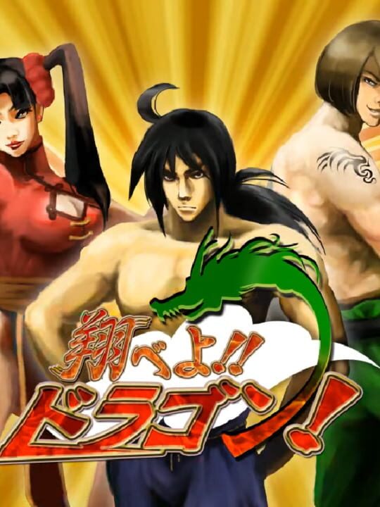 Tobeyo!! Dragon! cover
