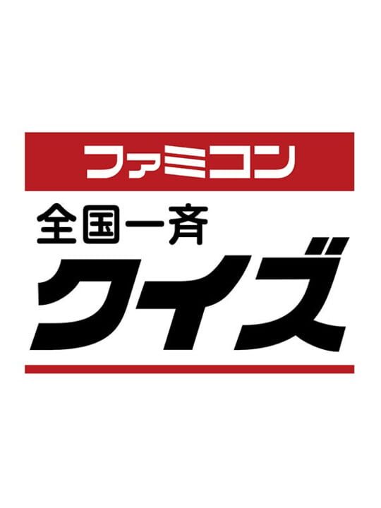 Famicom Zenkoku Issei Quiz