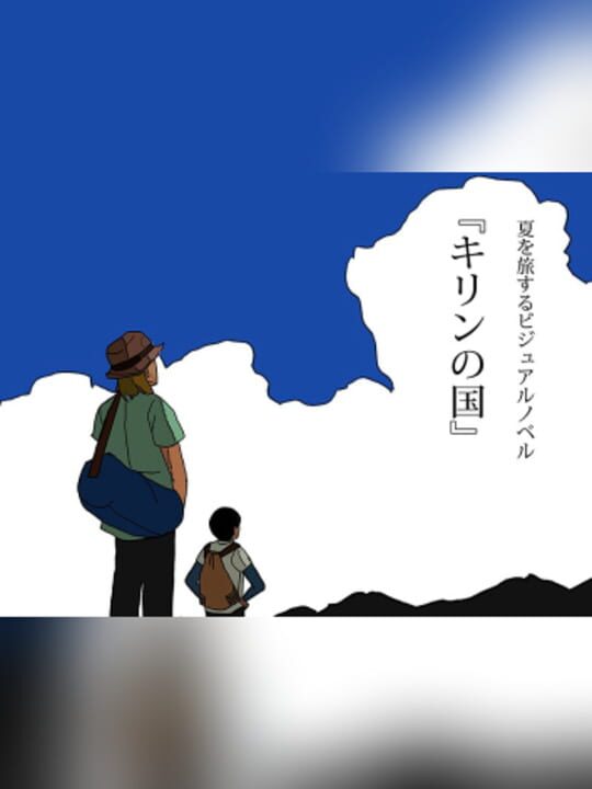 Kirin no Kuni cover art