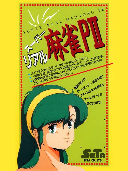 Super Real Mahjong PII cover