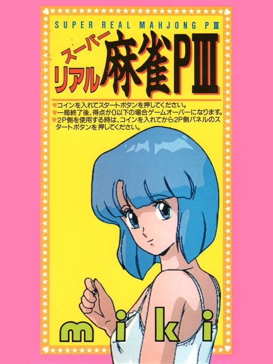 Super Real Mahjong PIII cover