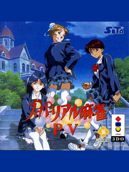 Super Real Mahjong PV cover