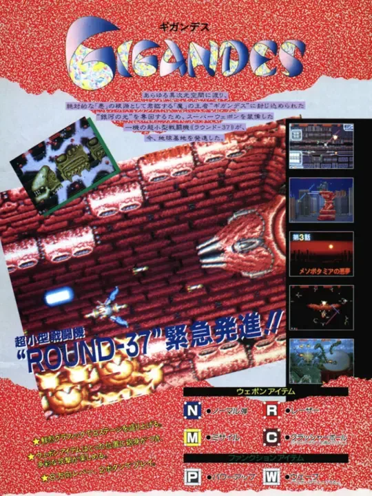 Gigandes cover art