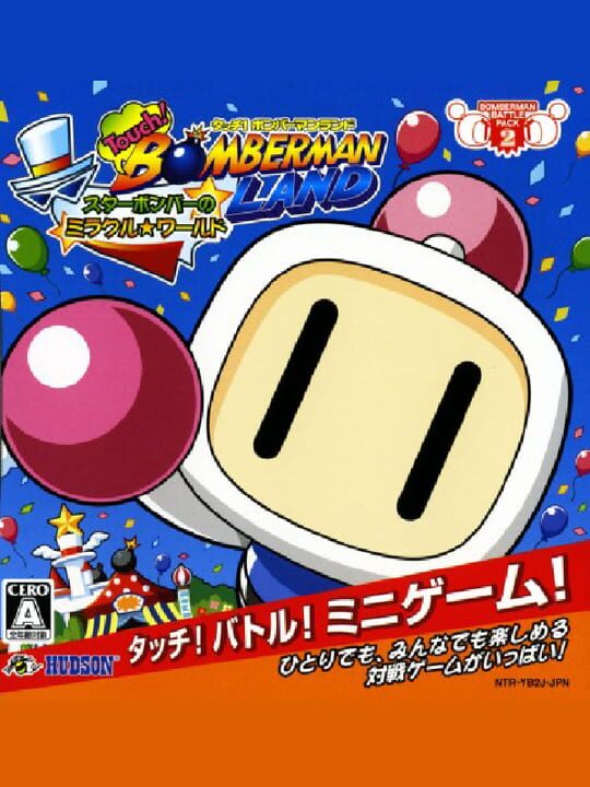 Bomberman Land Touch!シリーズ