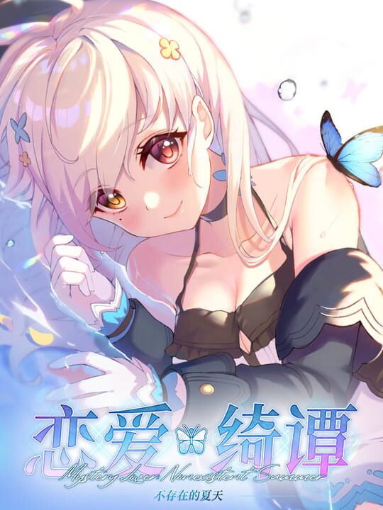 Mystery Lover: Nonexistent Summer cover