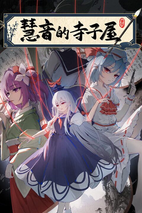 Keine's Terakoya: A Schoolhouse in Gensokyo cover